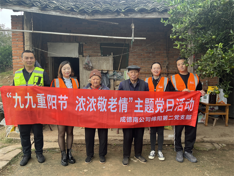 10.23+绵阳管理处组织开展“九九重阳节浓浓敬老情”主题党日活动.png