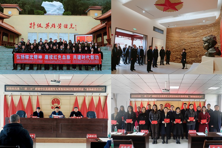 12.15+党群工作部+成德南公司联合“一路三方”与中江县退役军人事务局开展联建活动.JPG