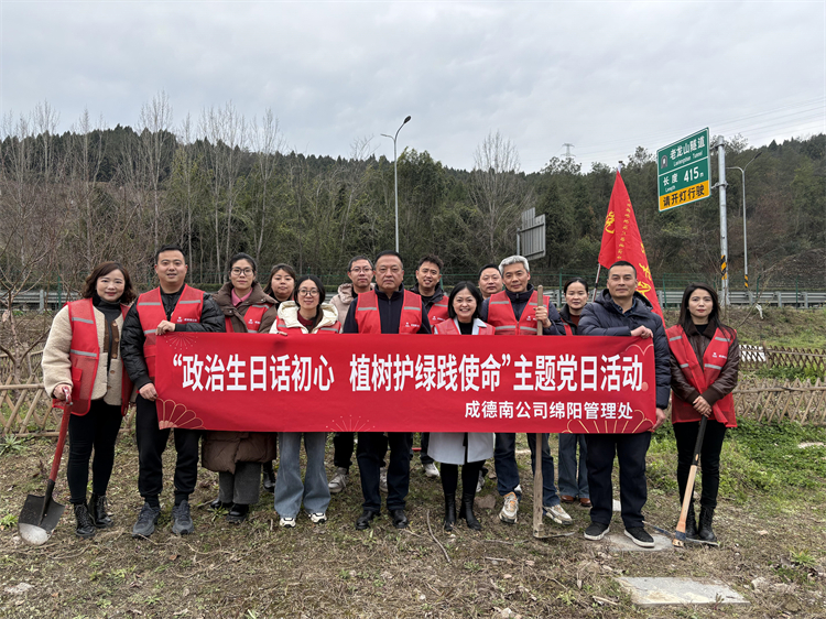 196+3.10+绵阳管理处+绵阳管理处党支部开展“政治生日话初心,植树护绿践使命”主题党日活动.jpg