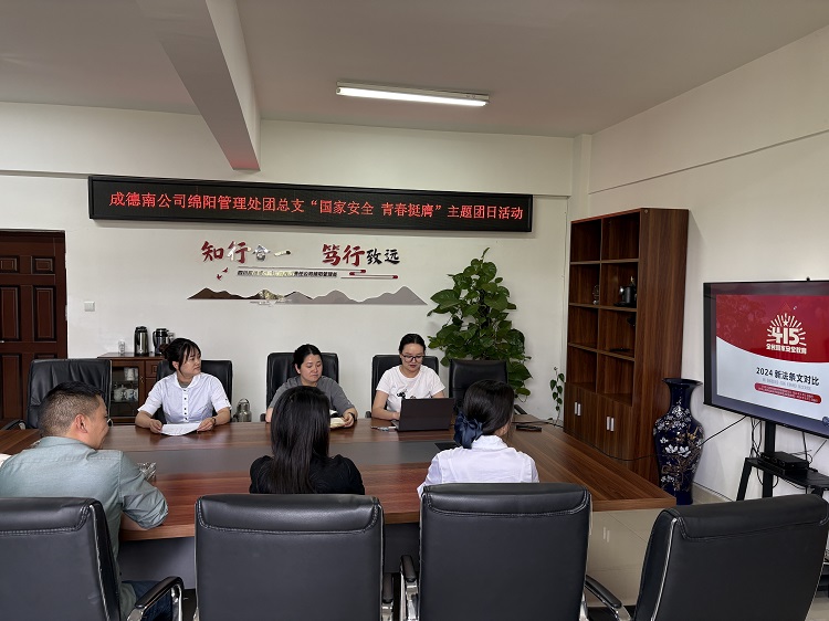 4.15+绵阳管理处+团总支开展“国家安全 青春挺膺”主题团日活动.jpg