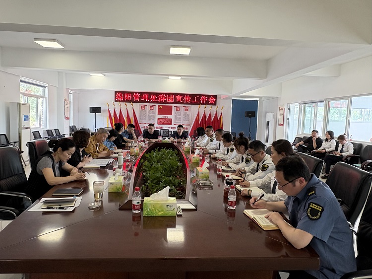4.16+绵阳管理处+召开群团宣传工作会议 (2).jpg