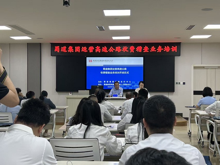 9.22+收费部+公司参加高速公路运营公司收费稽查业务培训.jpg